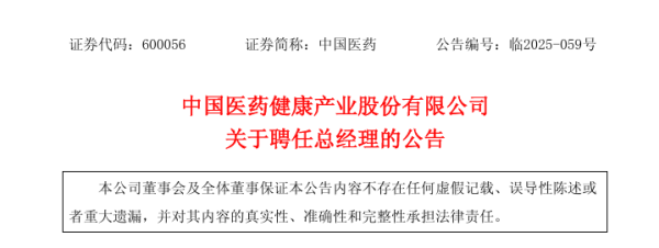 金鑫优配 刚刚！中国医药董事长紧急补位