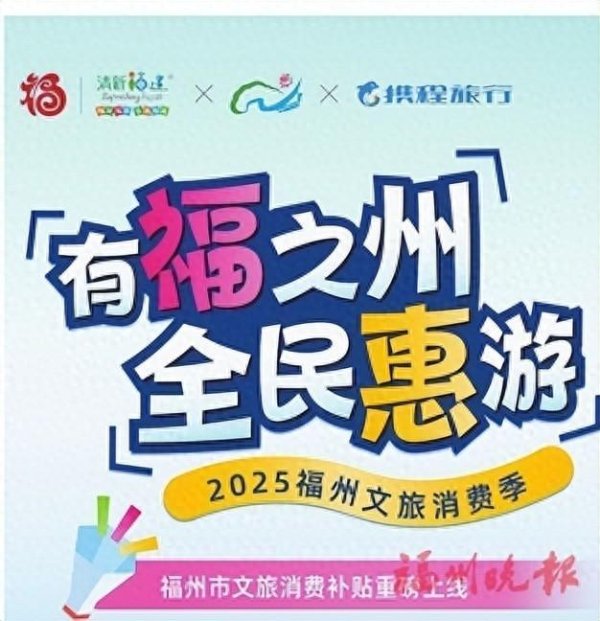 安徽润格 2025国庆文旅消费补贴明起发放