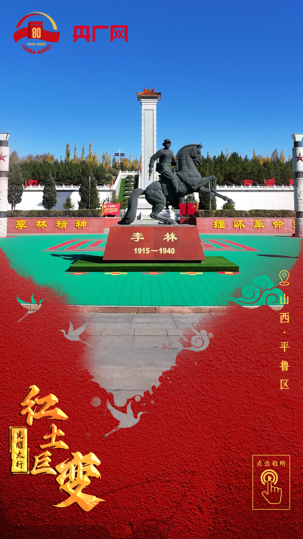永崋证券 光耀太行·红土巨变｜平鲁：红土地上的“绿色崛起”