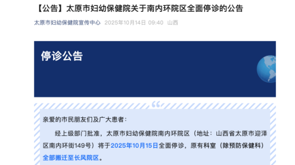 融股宝 知名大三甲，一院区全面停诊！
